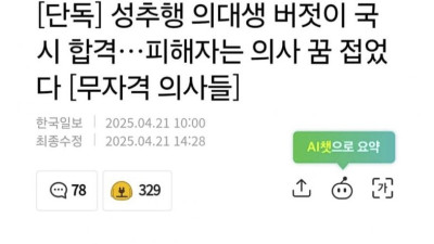 동기 성추행한 의대생 의사 국시 합격 
