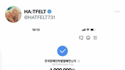전장연 후원 인증했던 연예인