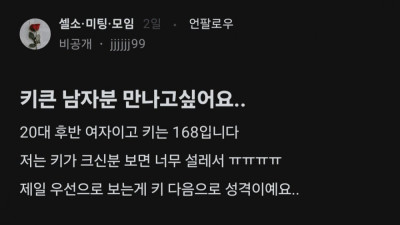 키 180cm 넘는 남자 만나고 싶다는 블라녀
