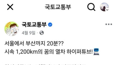본심을 드러내버린 국토교통부 
