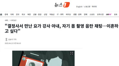 요가 강사 아내 자기 몸 촬영 음란 채팅…이혼하고 싶다
