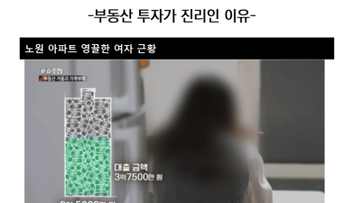 한국은 무조건 부동산 투자가 진리인이유