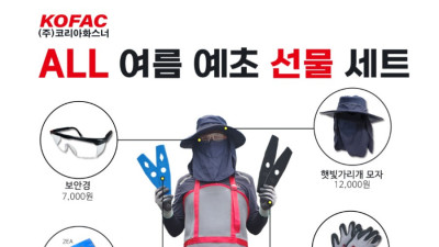 여름 예초에 필요한 부자재를 한번에!! 정상가 69,000원 → 행사가 43,900원